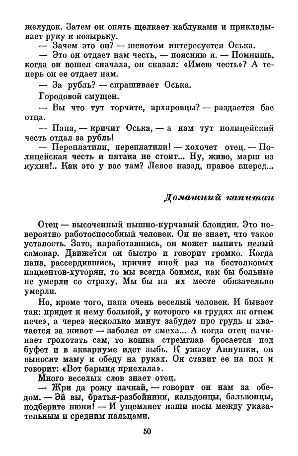 Лев Кассиль - Том 1 - Страница № 56