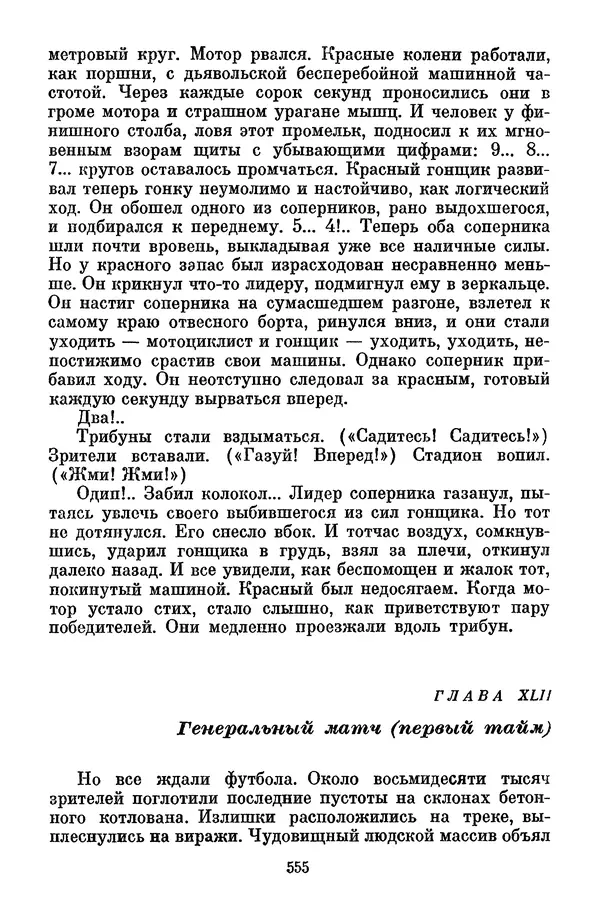 Лев Кассиль - Том 1 - Страница № 561