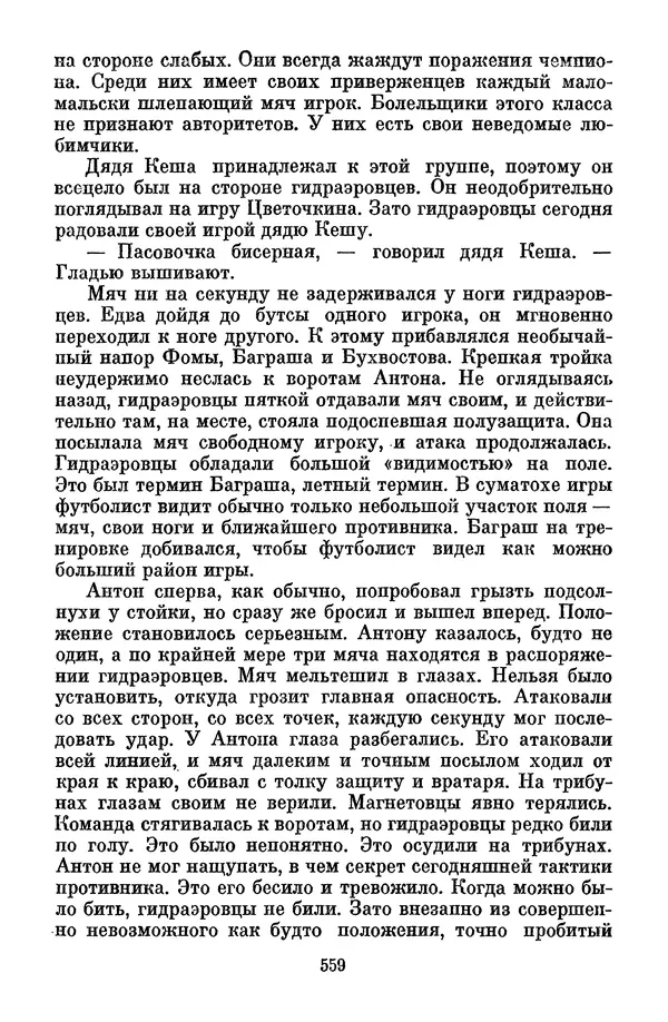 Лев Кассиль - Том 1 - Страница № 565