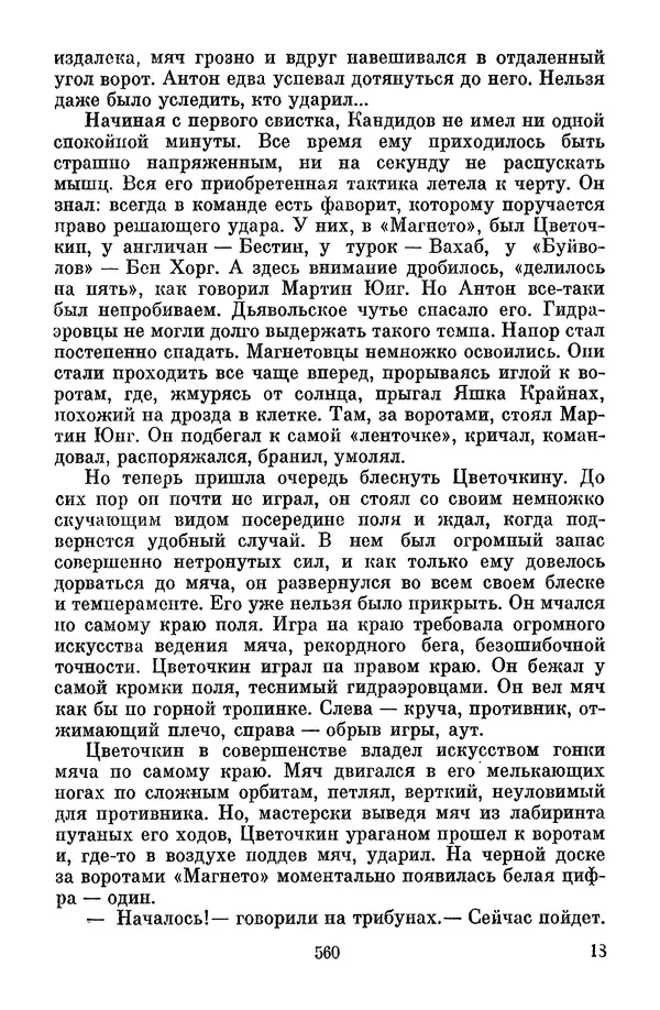 Лев Кассиль - Том 1 - Страница № 566