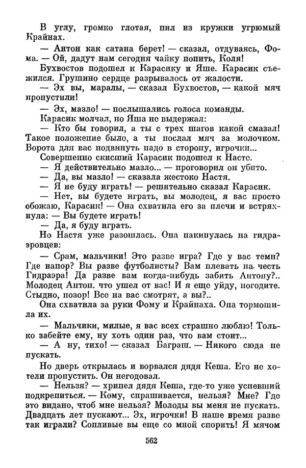 Лев Кассиль - Том 1 - Страница № 568