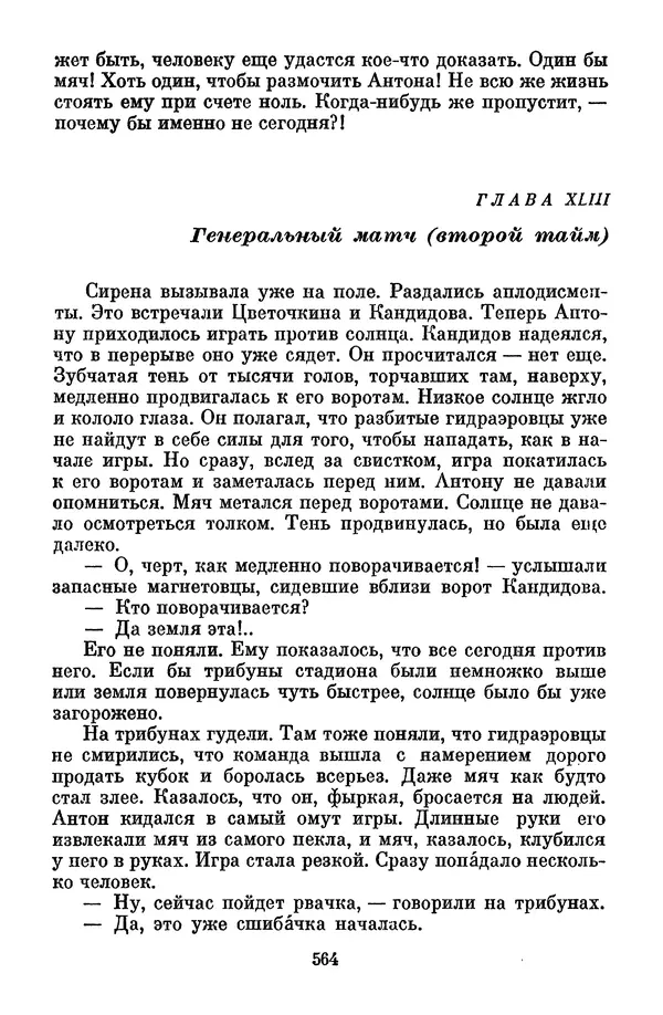 Лев Кассиль - Том 1 - Страница № 570