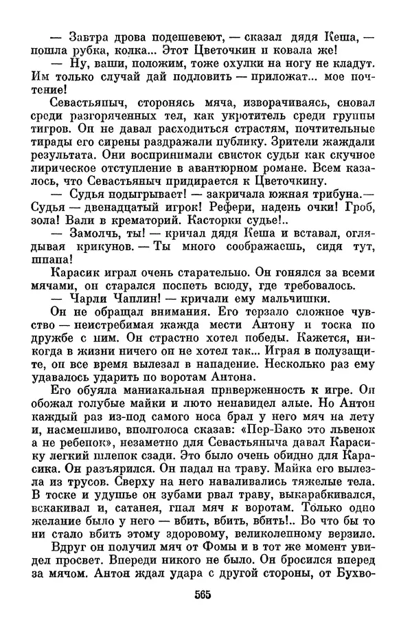 Лев Кассиль - Том 1 - Страница № 571