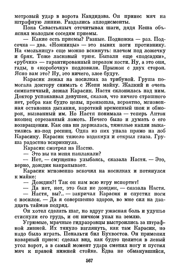 Лев Кассиль - Том 1 - Страница № 573