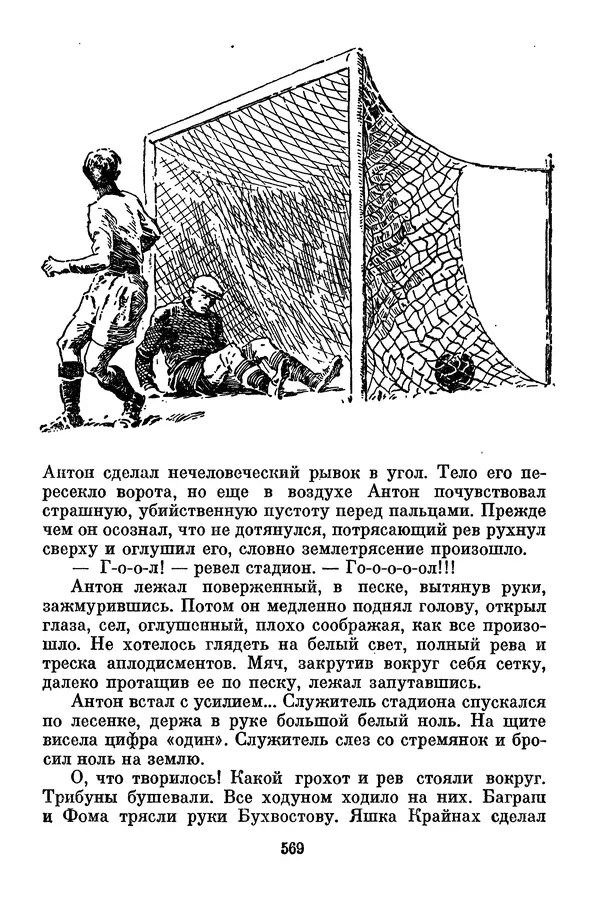 Лев Кассиль - Том 1 - Страница № 575