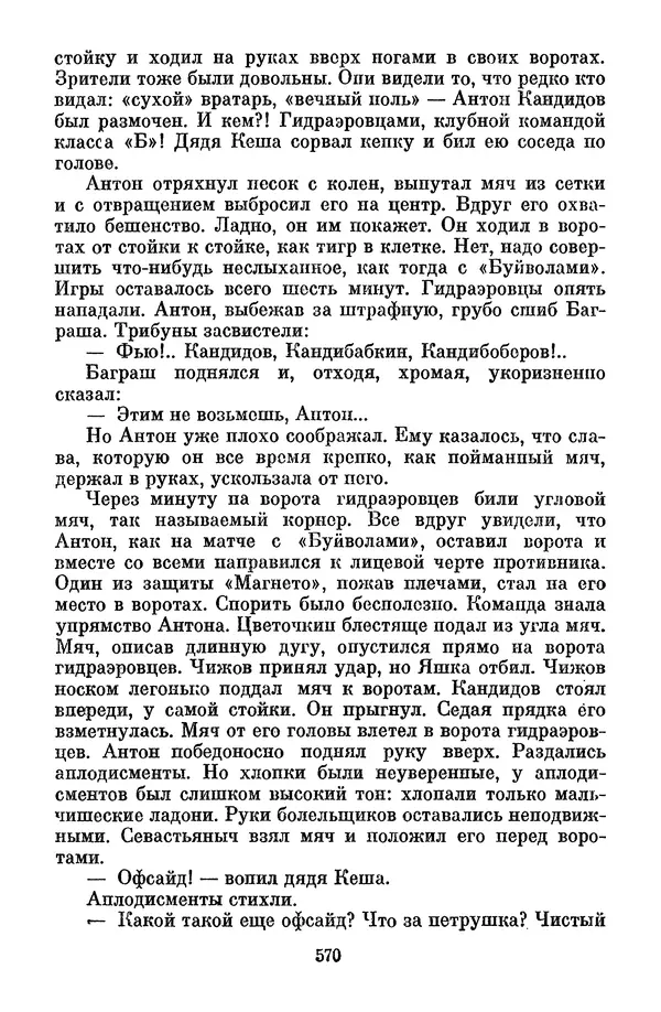 Лев Кассиль - Том 1 - Страница № 576