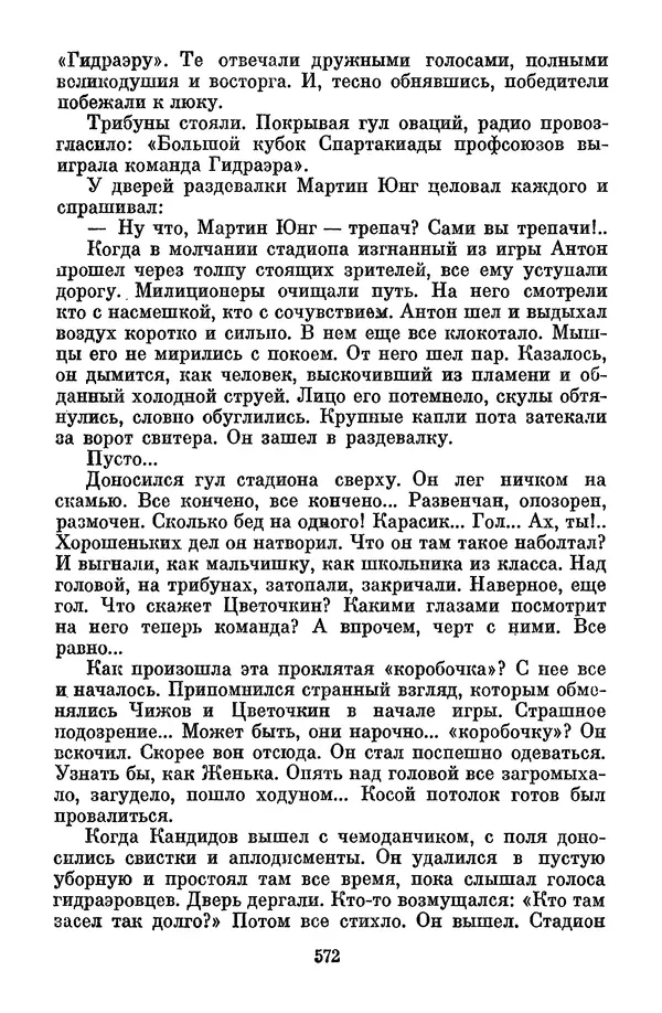 Лев Кассиль - Том 1 - Страница № 578