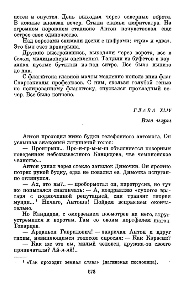Лев Кассиль - Том 1 - Страница № 579