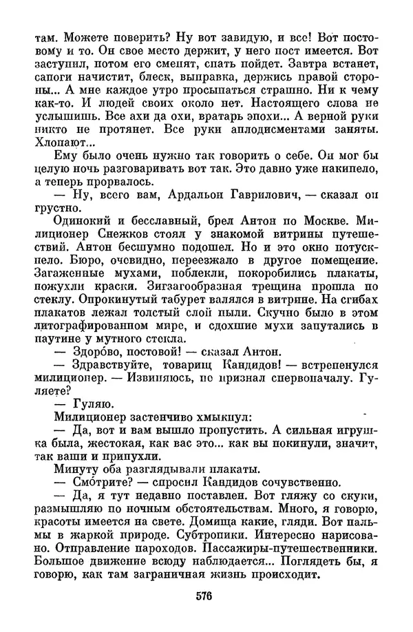 Лев Кассиль - Том 1 - Страница № 582
