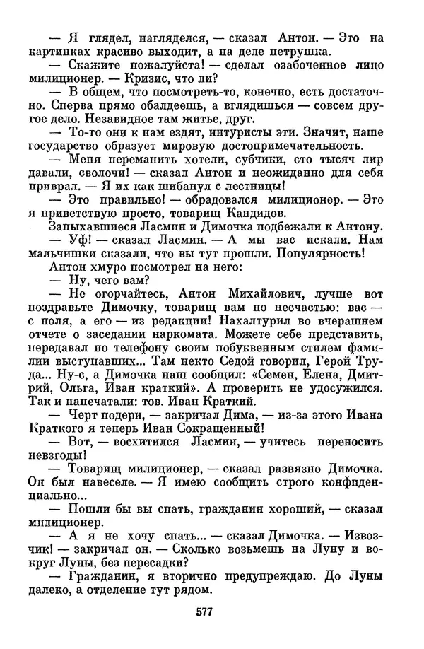 Лев Кассиль - Том 1 - Страница № 583