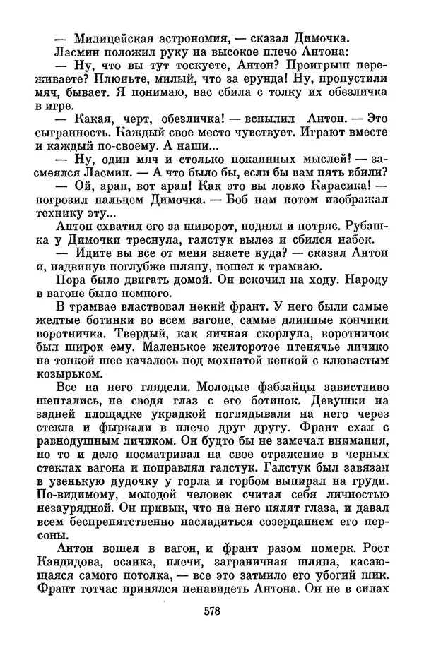 Лев Кассиль - Том 1 - Страница № 584