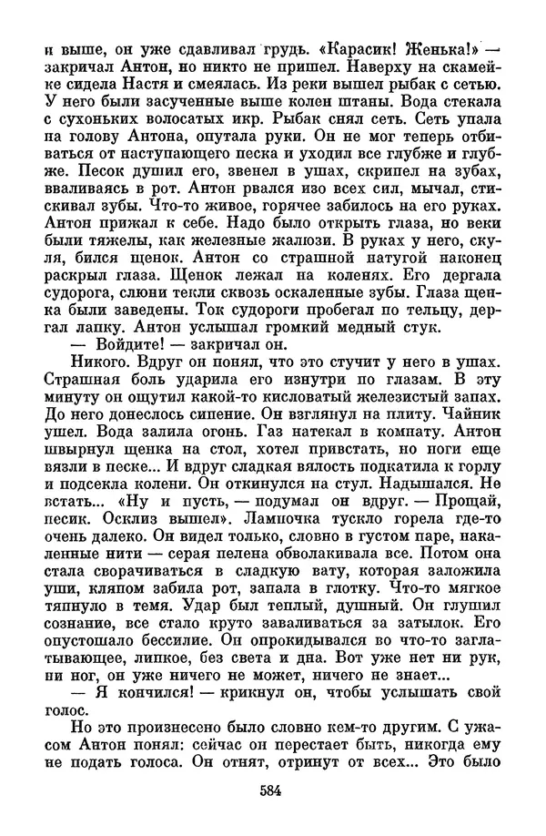 Лев Кассиль - Том 1 - Страница № 590