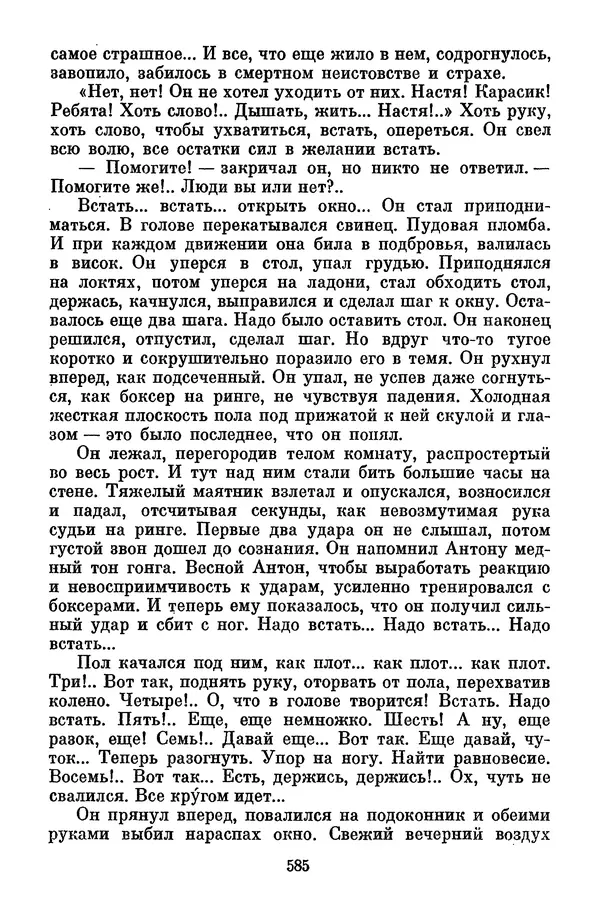 Лев Кассиль - Том 1 - Страница № 591