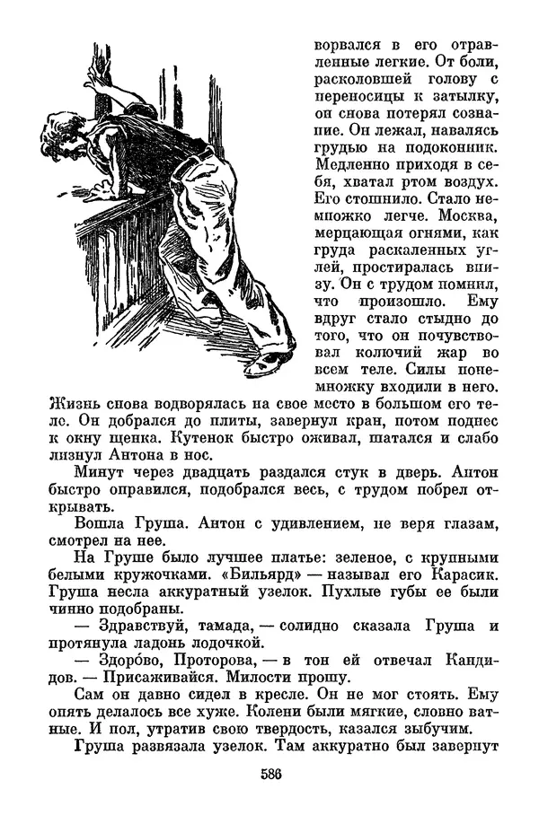 Лев Кассиль - Том 1 - Страница № 592