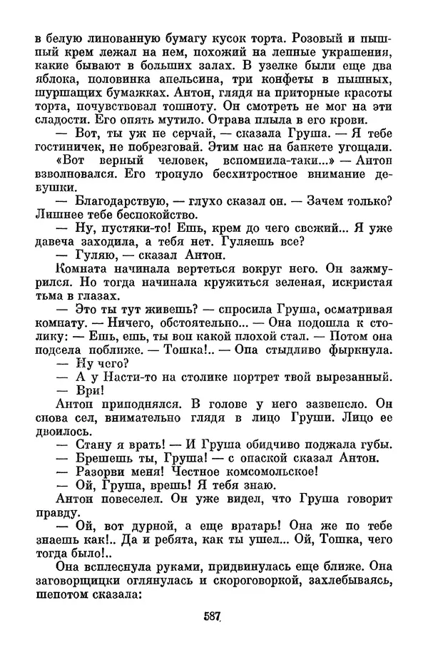 Лев Кассиль - Том 1 - Страница № 593