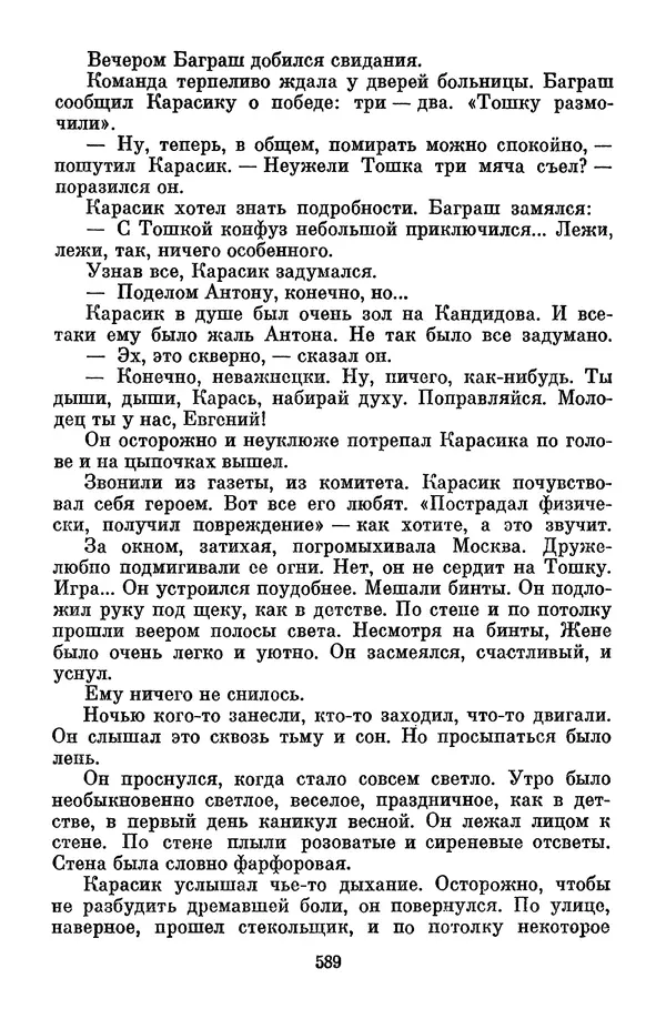 Лев Кассиль - Том 1 - Страница № 595