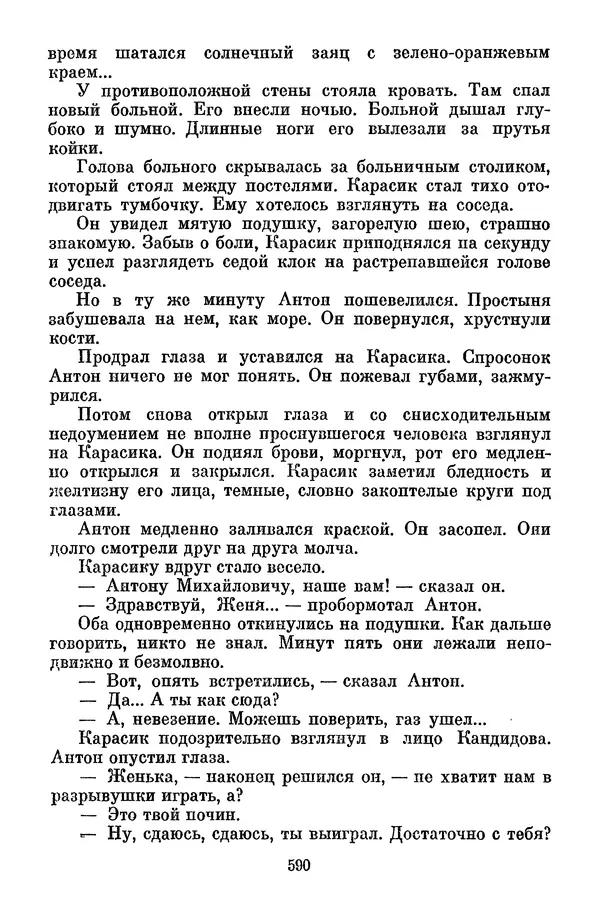 Лев Кассиль - Том 1 - Страница № 596
