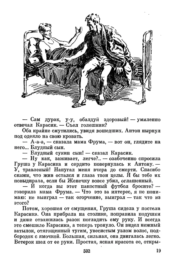 Лев Кассиль - Том 1 - Страница № 598