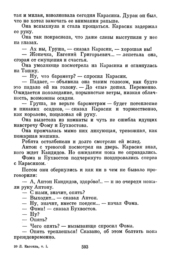Лев Кассиль - Том 1 - Страница № 599