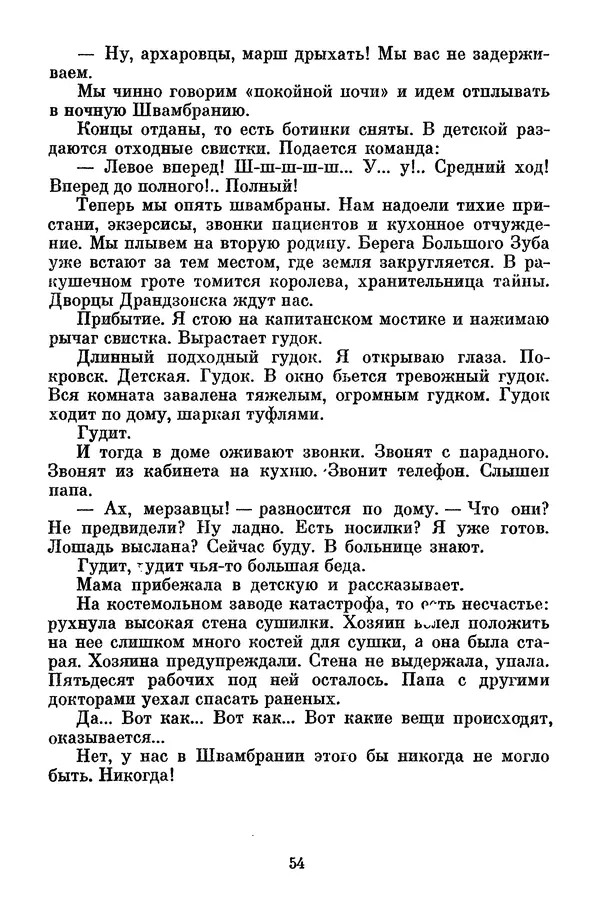Лев Кассиль - Том 1 - Страница № 60