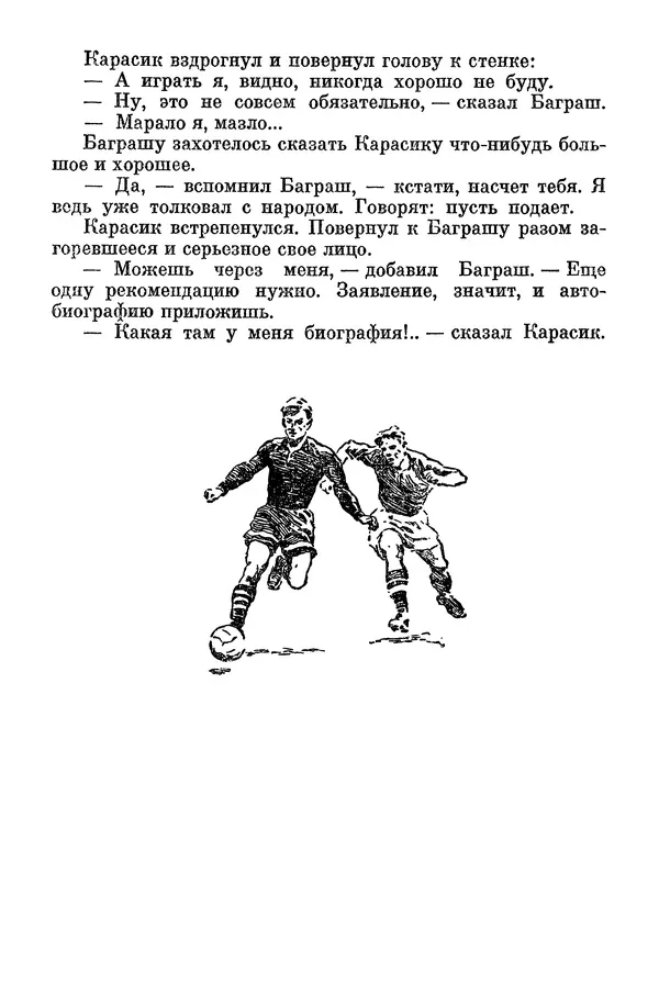 Лев Кассиль - Том 1 - Страница № 601