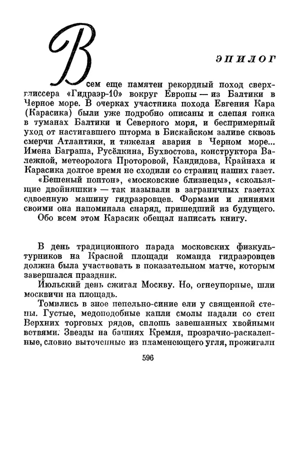 Лев Кассиль - Том 1 - Страница № 602