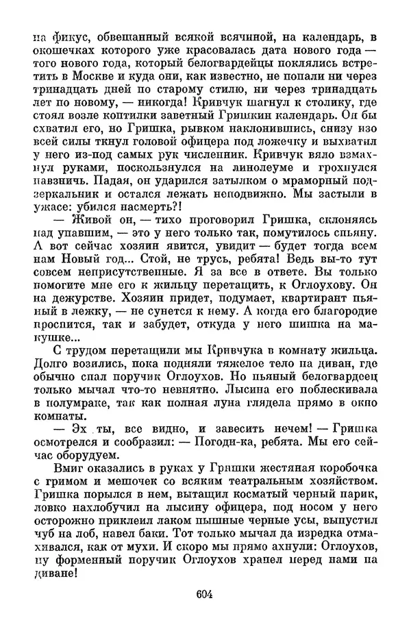 Лев Кассиль - Том 1 - Страница № 610
