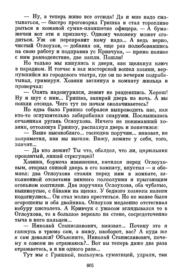 Лев Кассиль - Том 1 - Страница № 611