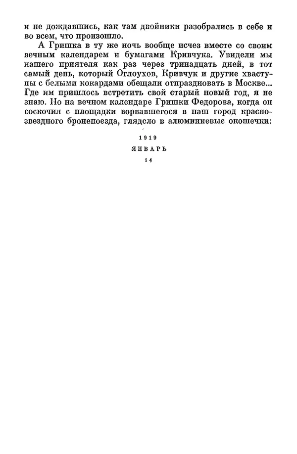 Лев Кассиль - Том 1 - Страница № 612