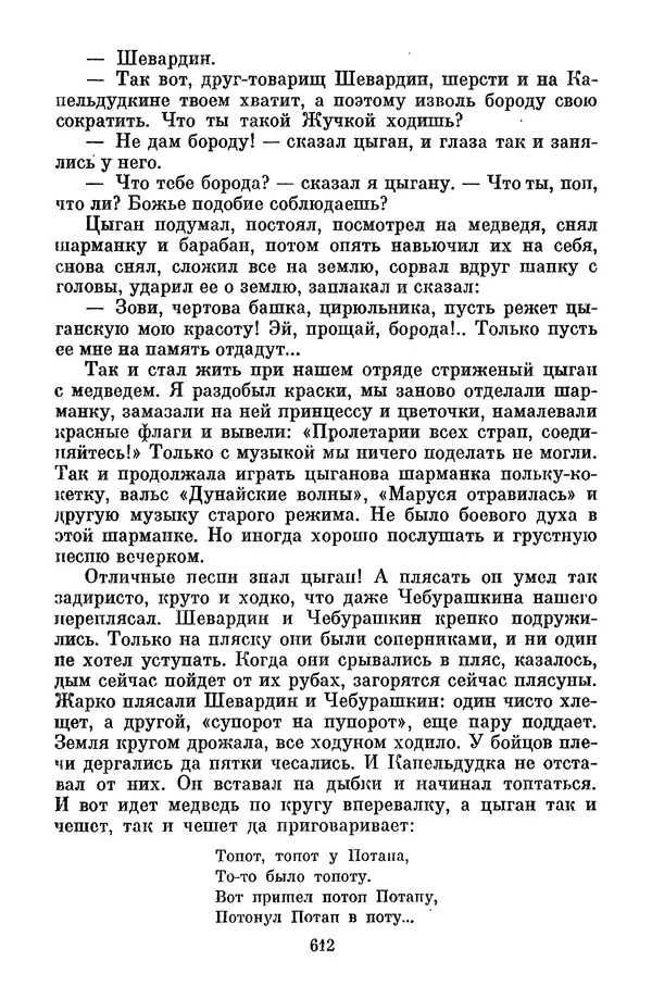 Лев Кассиль - Том 1 - Страница № 618
