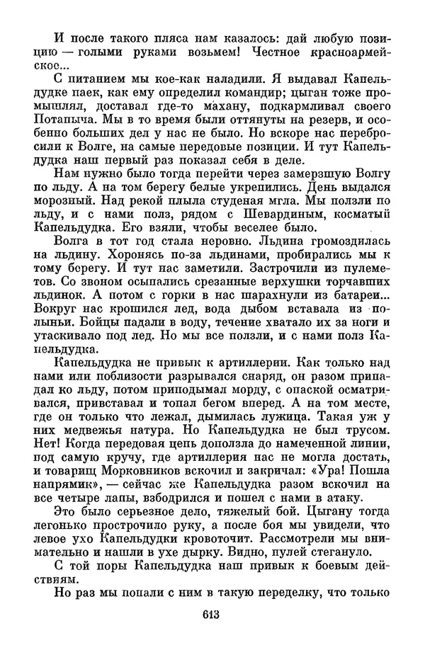Лев Кассиль - Том 1 - Страница № 619