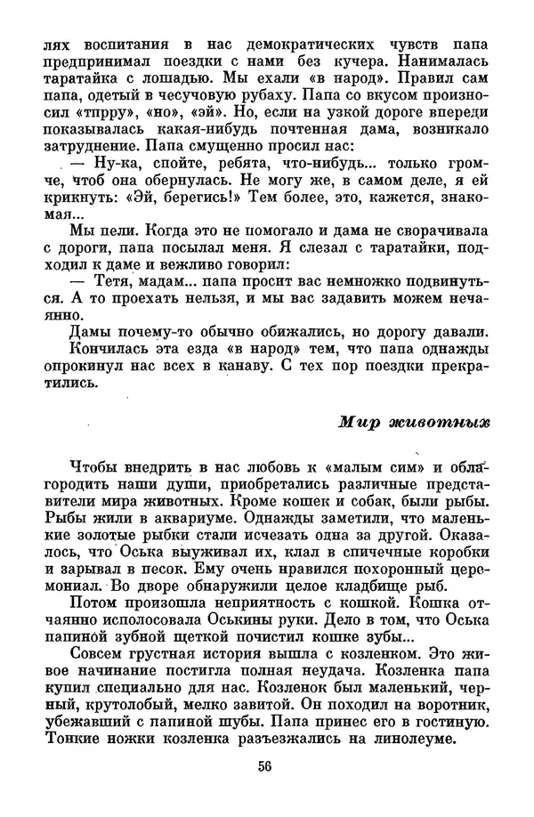 Лев Кассиль - Том 1 - Страница № 62