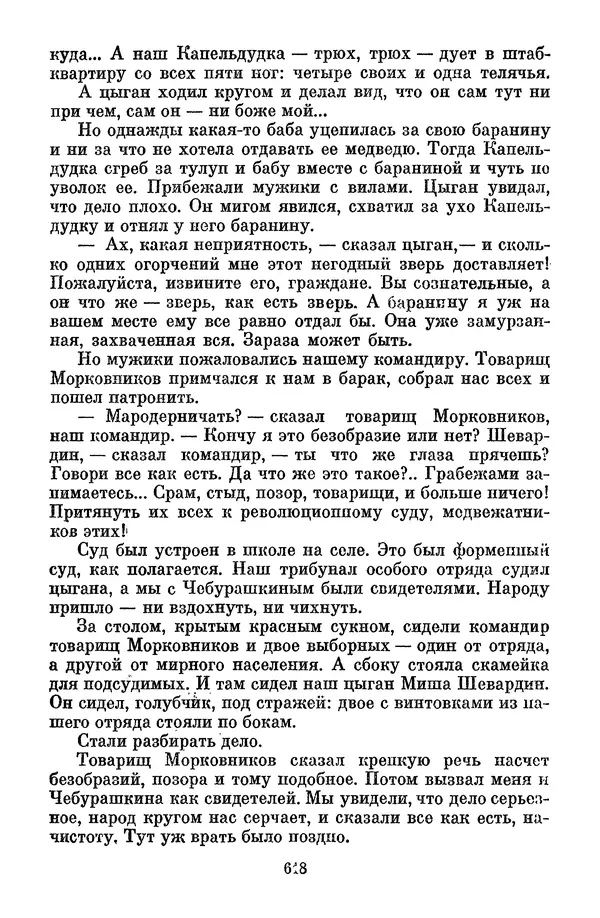 Лев Кассиль - Том 1 - Страница № 624