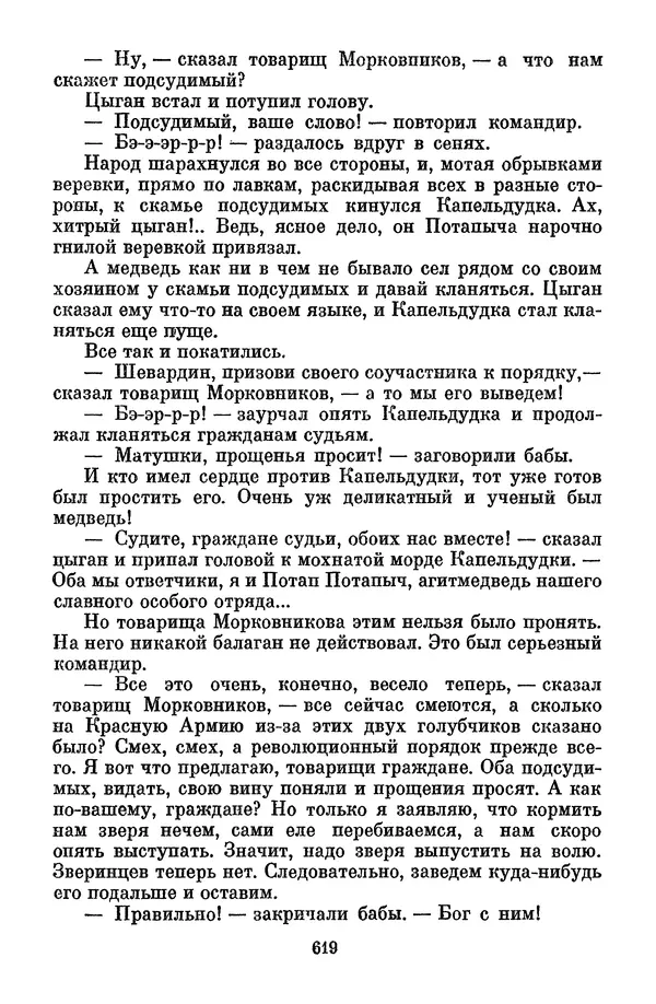 Лев Кассиль - Том 1 - Страница № 625