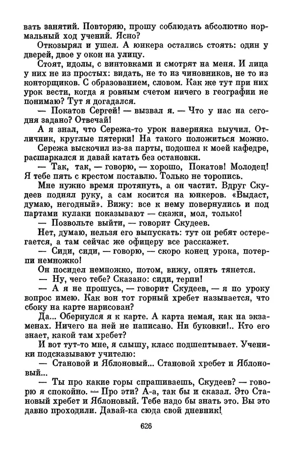 Лев Кассиль - Том 1 - Страница № 632