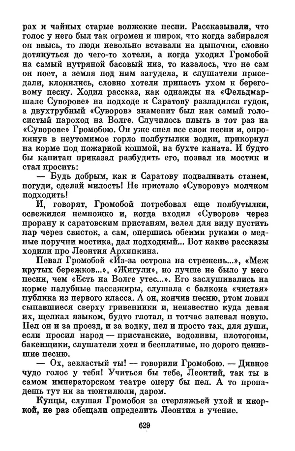 Лев Кассиль - Том 1 - Страница № 635