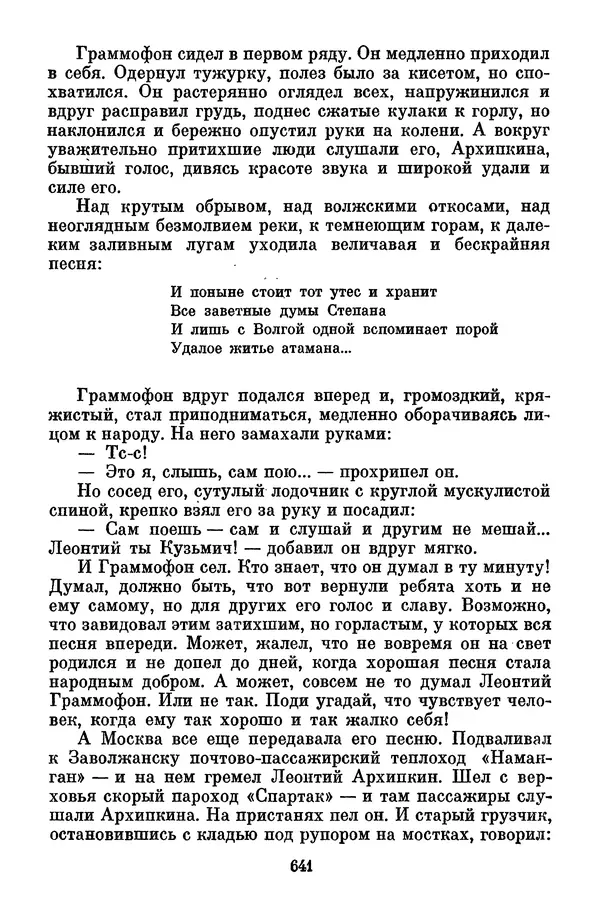 Лев Кассиль - Том 1 - Страница № 647