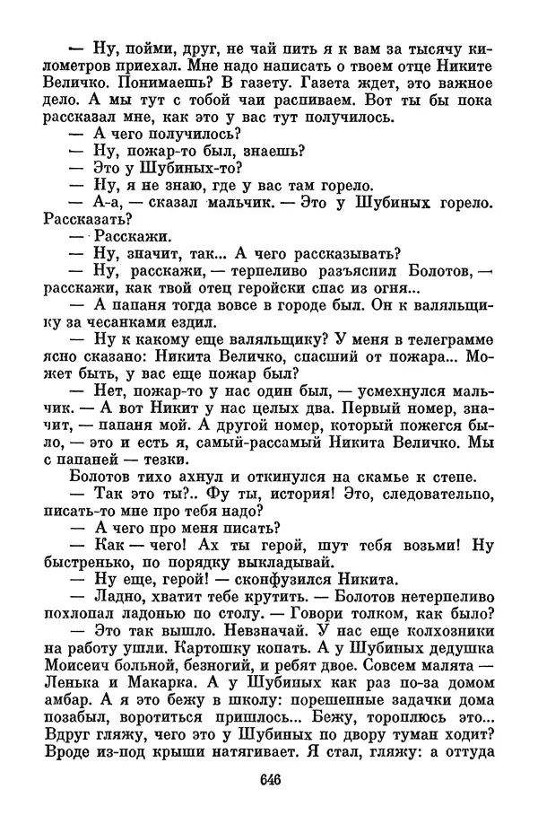 Лев Кассиль - Том 1 - Страница № 652