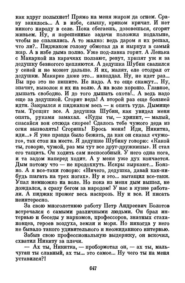 Лев Кассиль - Том 1 - Страница № 653