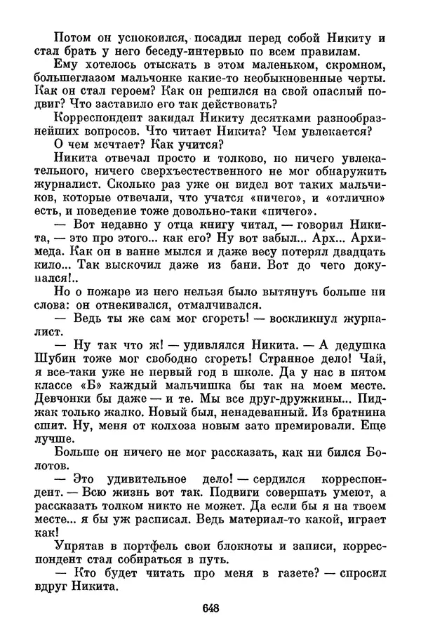 Лев Кассиль - Том 1 - Страница № 654