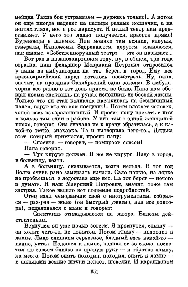 Лев Кассиль - Том 1 - Страница № 657