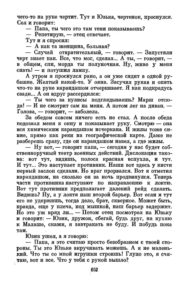 Лев Кассиль - Том 1 - Страница № 658