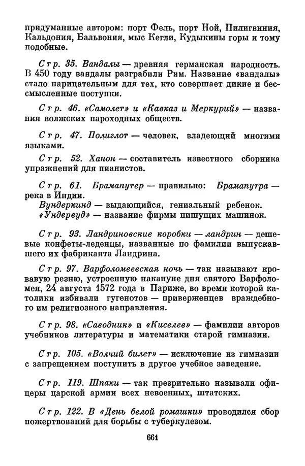Лев Кассиль - Том 1 - Страница № 667