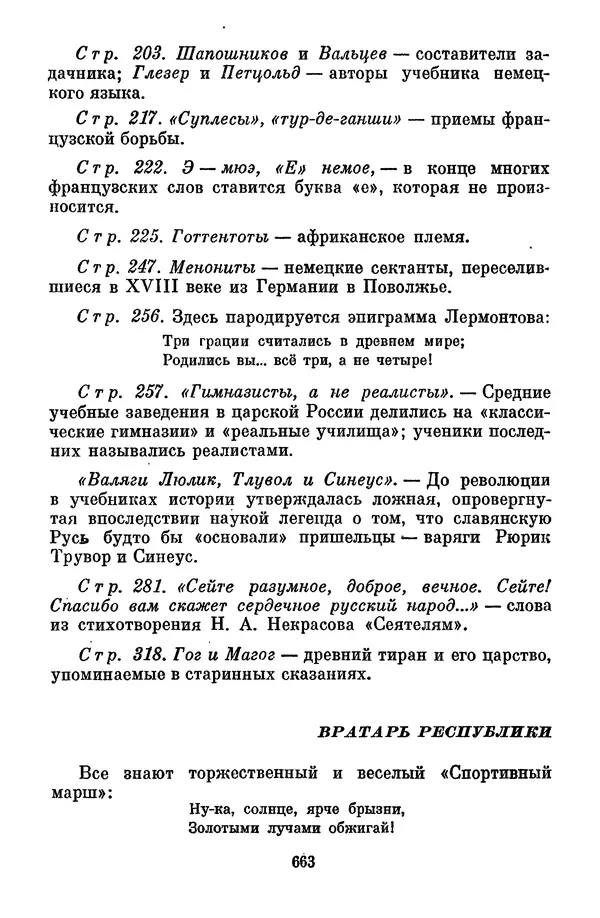 Лев Кассиль - Том 1 - Страница № 669