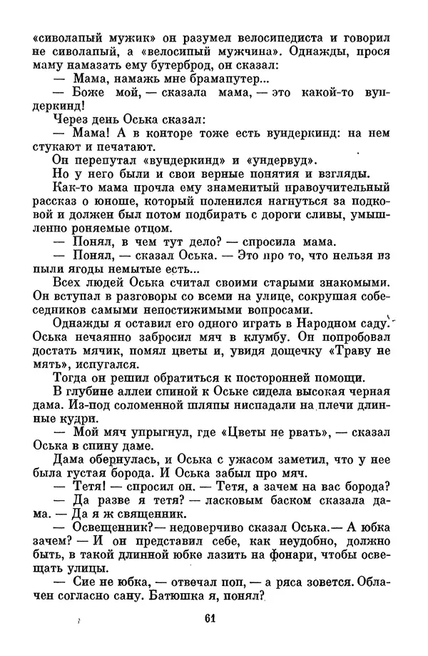 Лев Кассиль - Том 1 - Страница № 67