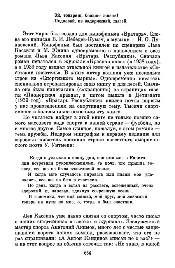 Лев Кассиль - Том 1 - Страница № 670