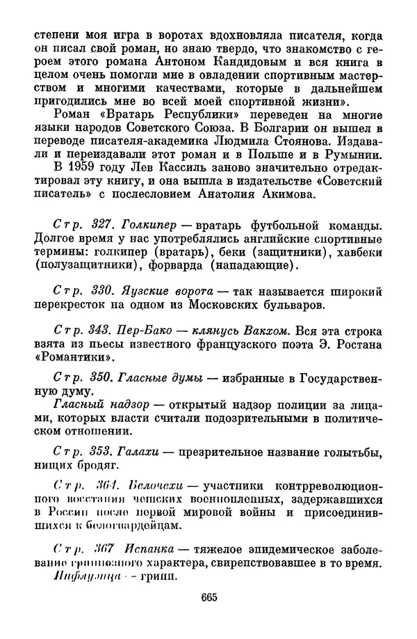 Лев Кассиль - Том 1 - Страница № 671