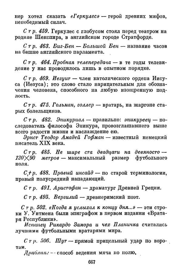 Лев Кассиль - Том 1 - Страница № 673
