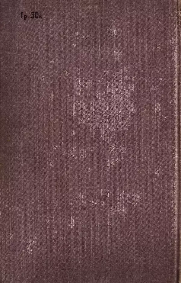 Лев Кассиль - Том 1 - Страница № 682