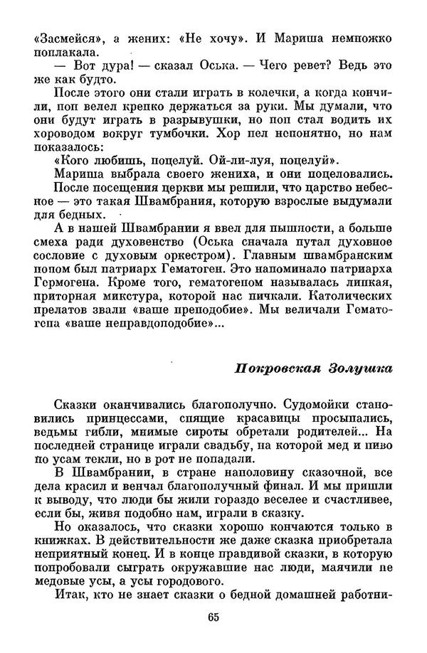Лев Кассиль - Том 1 - Страница № 71